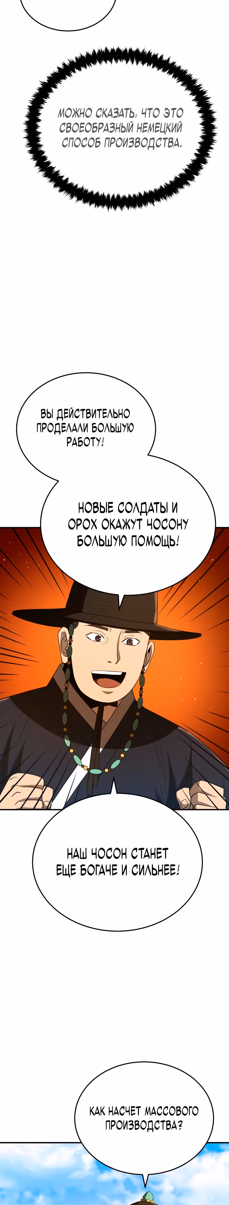 Черная корпорация Чосон — Том 1 · Глава 40, страница 19