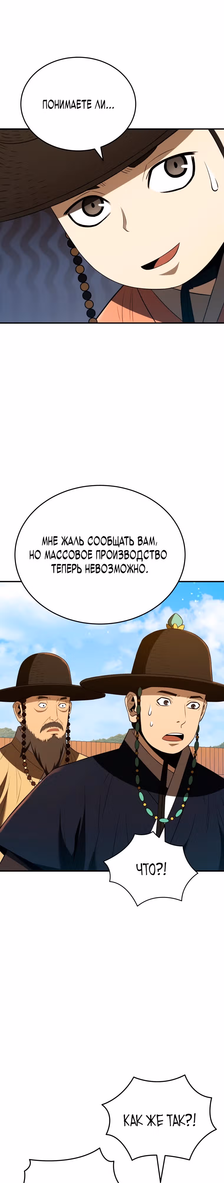 Черная корпорация Чосон — Том 1 · Глава 40, страница 22