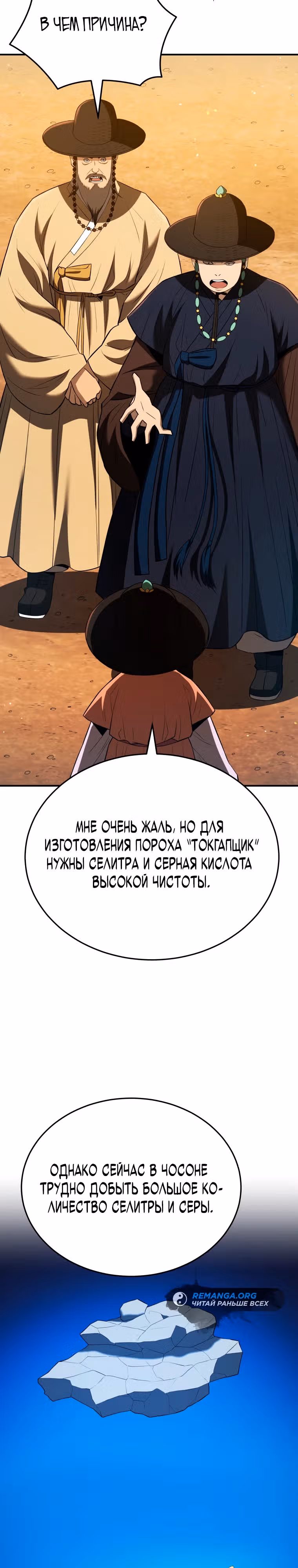 Черная корпорация Чосон — Том 1 · Глава 40, страница 23