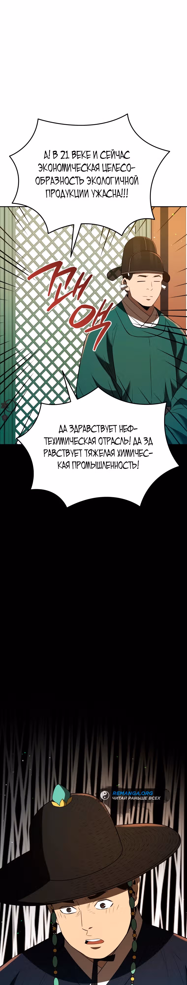 Черная корпорация Чосон — Том 1 · Глава 40, страница 27