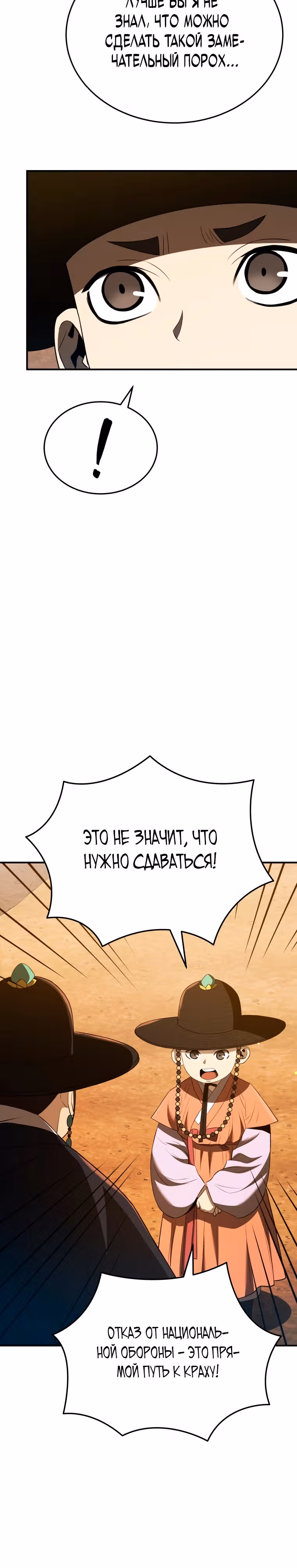 Черная корпорация Чосон — Том 1 · Глава 40, страница 29