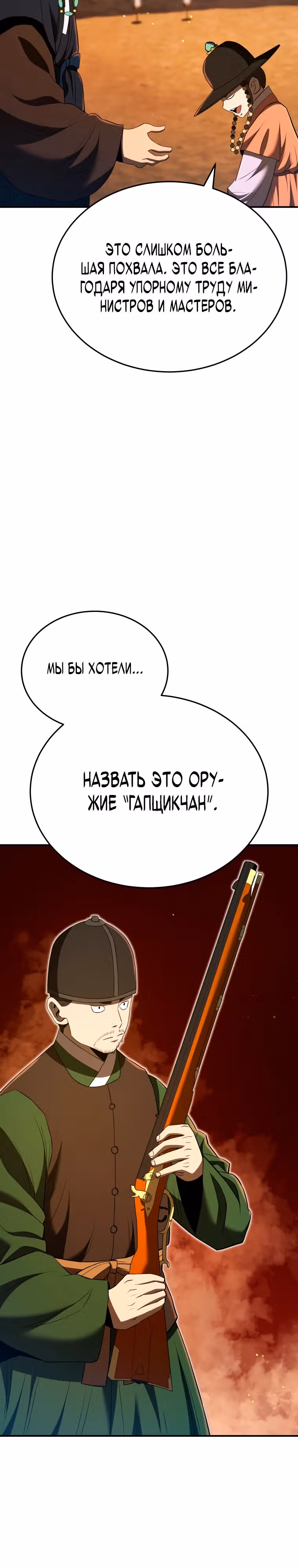 Черная корпорация Чосон — Том 1 · Глава 40, страница 4