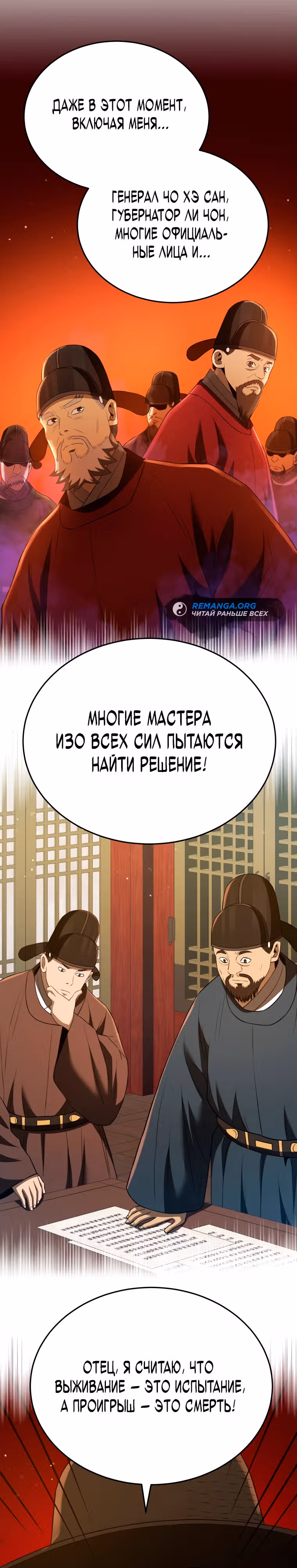 Черная корпорация Чосон — Том 1 · Глава 40, страница 31