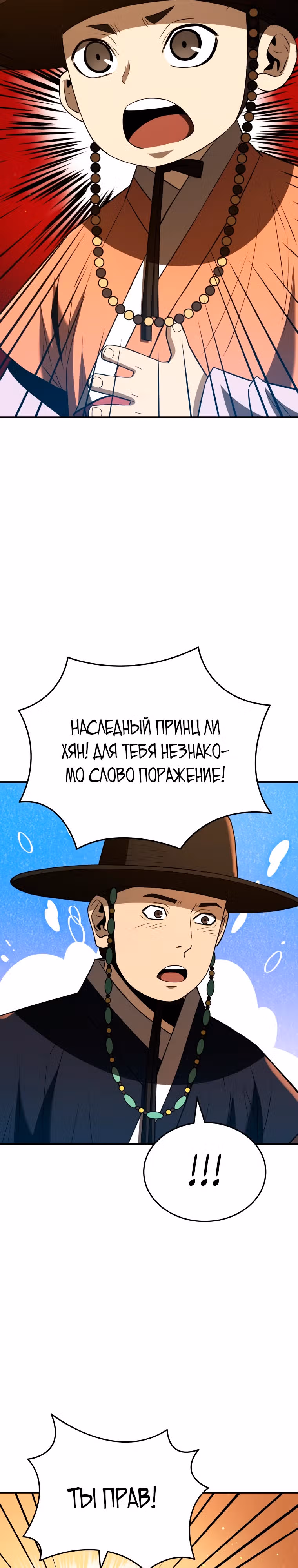 Черная корпорация Чосон — Том 1 · Глава 40, страница 32