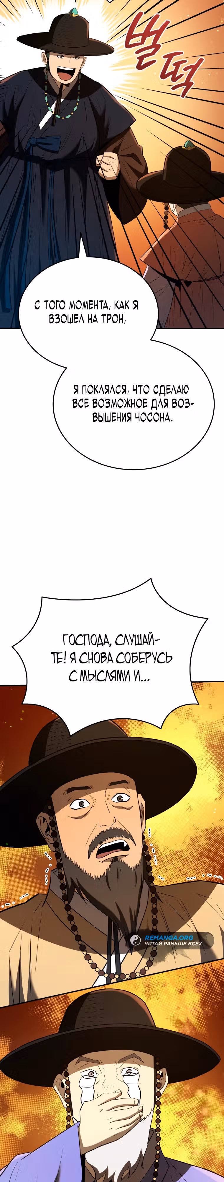 Черная корпорация Чосон — Том 1 · Глава 40, страница 33