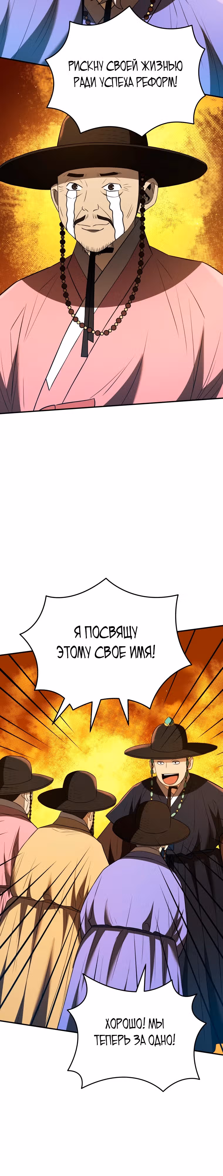 Черная корпорация Чосон — Том 1 · Глава 40, страница 34