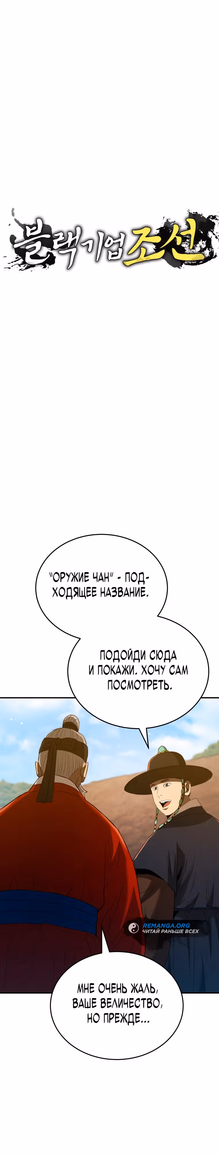 Черная корпорация Чосон — Том 1 · Глава 40, страница 5