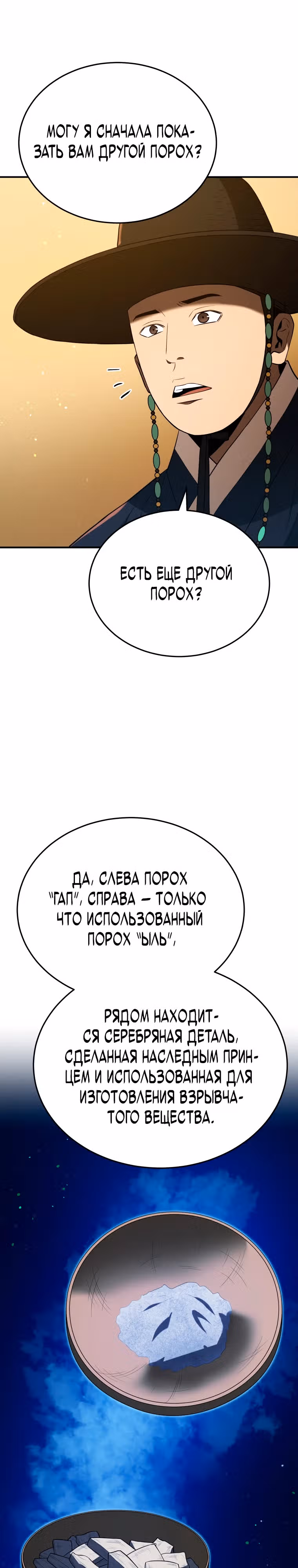 Черная корпорация Чосон — Том 1 · Глава 40, страница 6