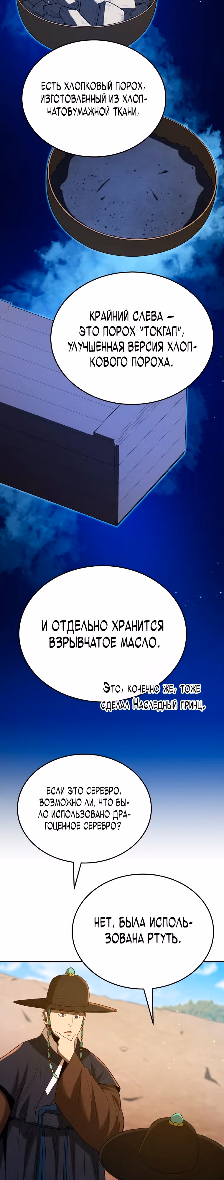 Черная корпорация Чосон — Том 1 · Глава 40, страница 7
