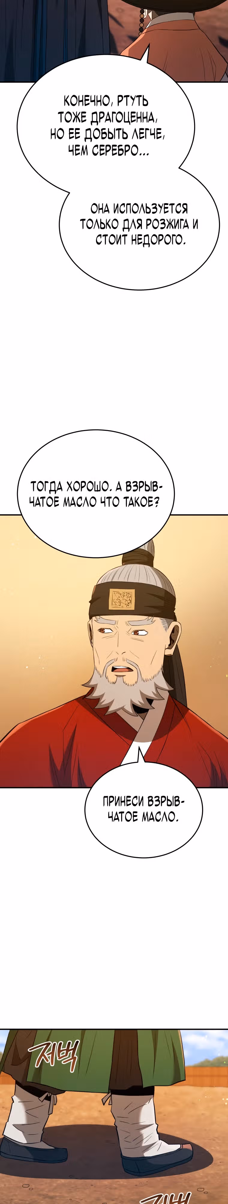 Черная корпорация Чосон — Том 1 · Глава 40, страница 8