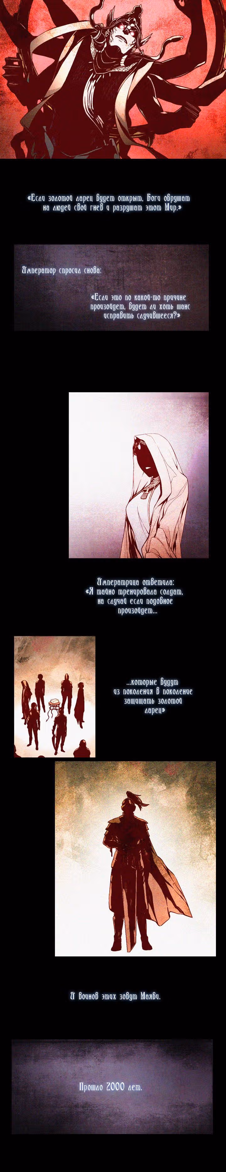 Маяби — Том 1 · Глава 0, страница 2