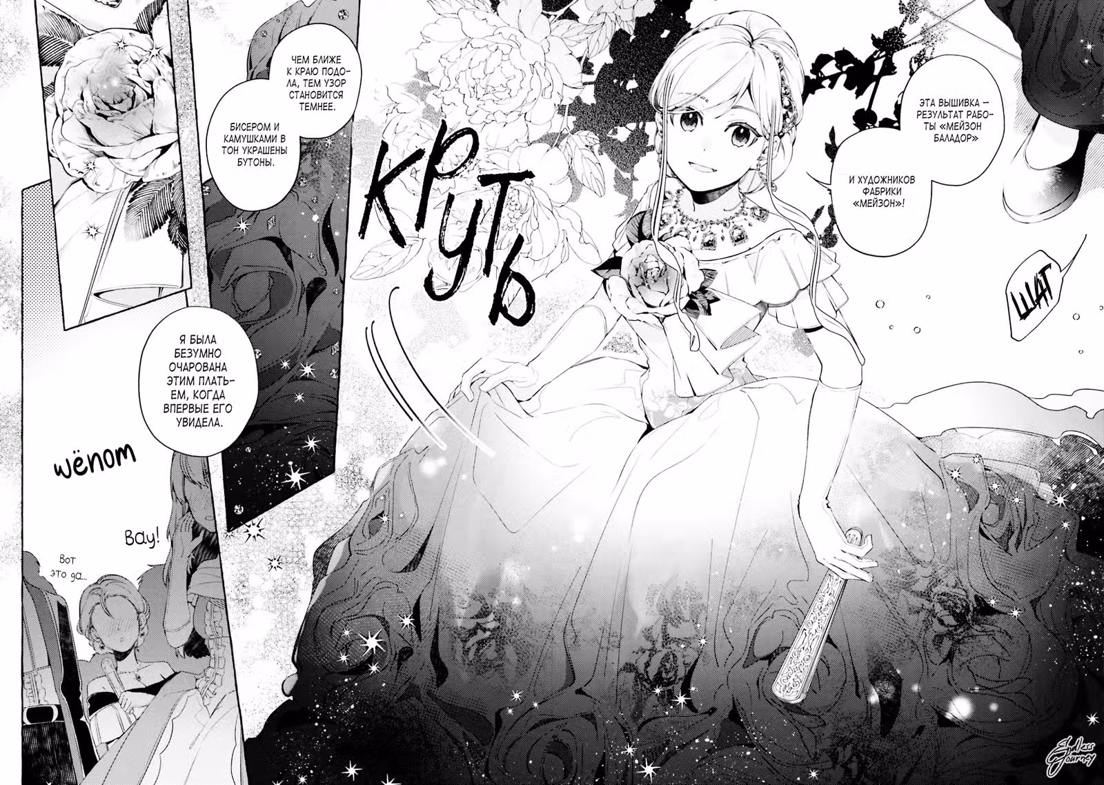 Невеста, избранная кольцом — Том 2 · Глава 9, страница 14