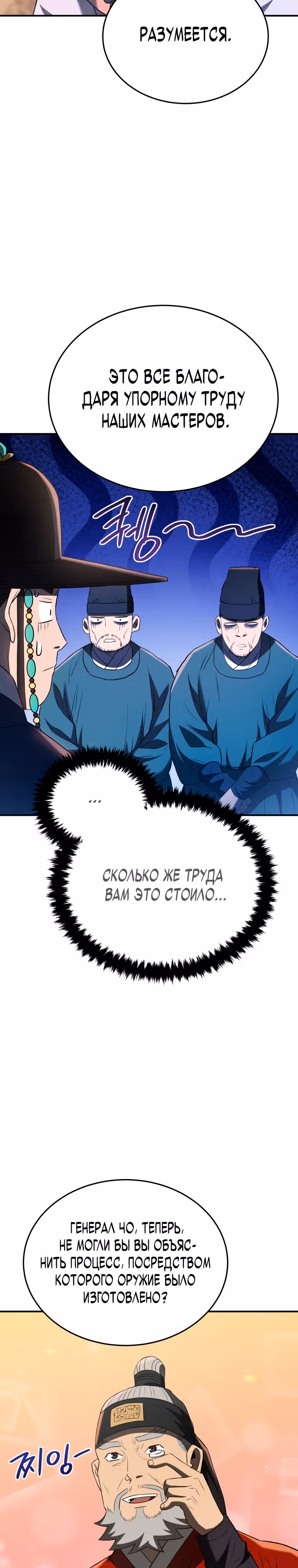 Черная корпорация Чосон — Том 1 · Глава 41, страница 2