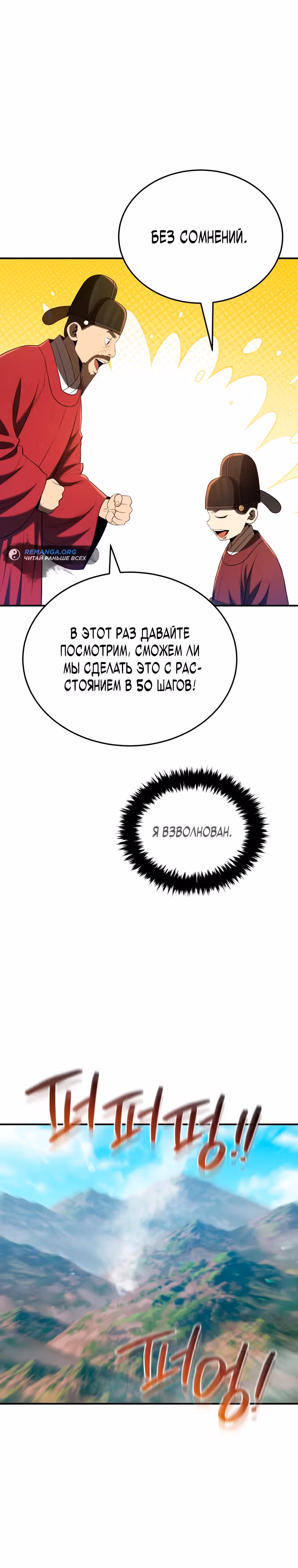 Черная корпорация Чосон — Том 1 · Глава 41, страница 14