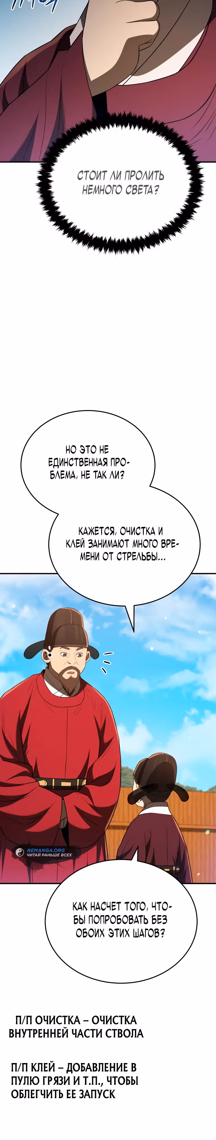 Черная корпорация Чосон — Том 1 · Глава 41, страница 17
