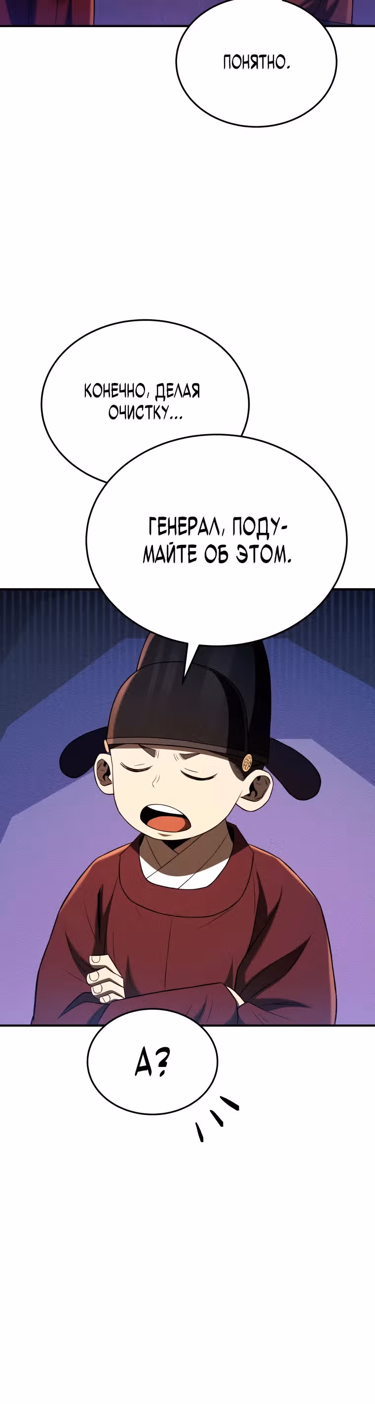 Черная корпорация Чосон — Том 1 · Глава 41, страница 20