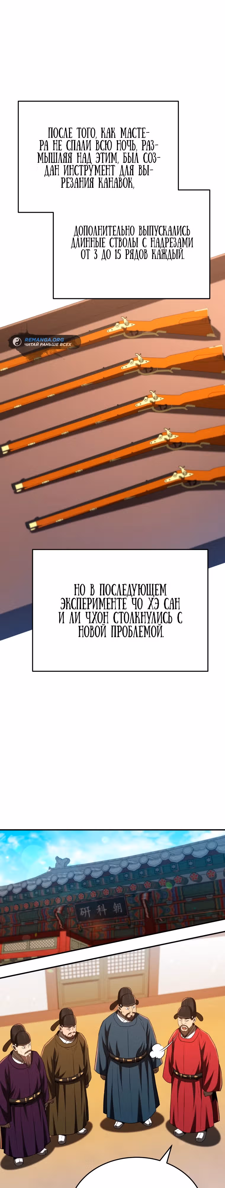 Черная корпорация Чосон — Том 1 · Глава 41, страница 26