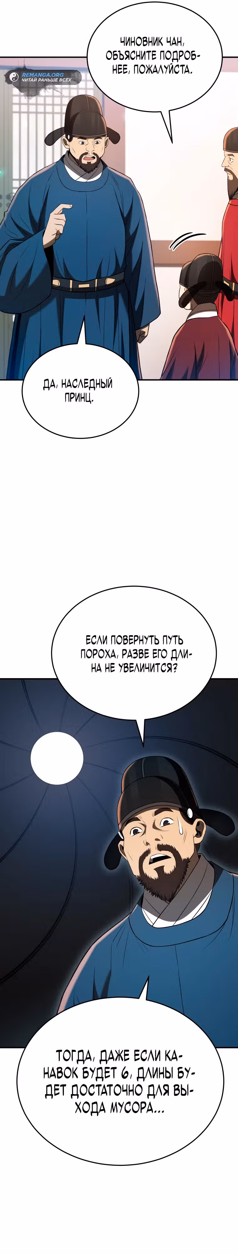 Черная корпорация Чосон — Том 1 · Глава 41, страница 31