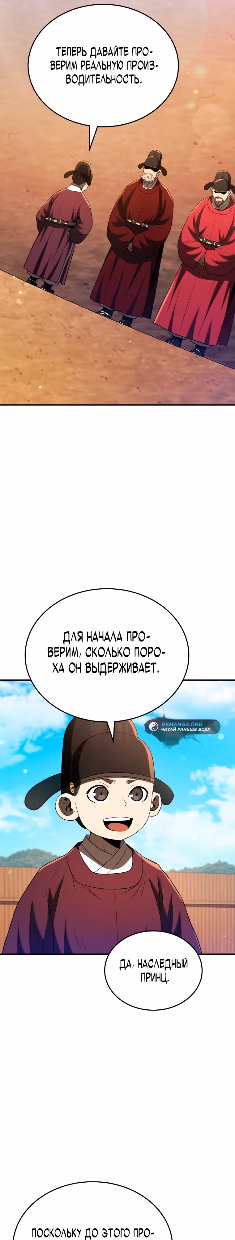 Черная корпорация Чосон — Том 1 · Глава 41, страница 9
