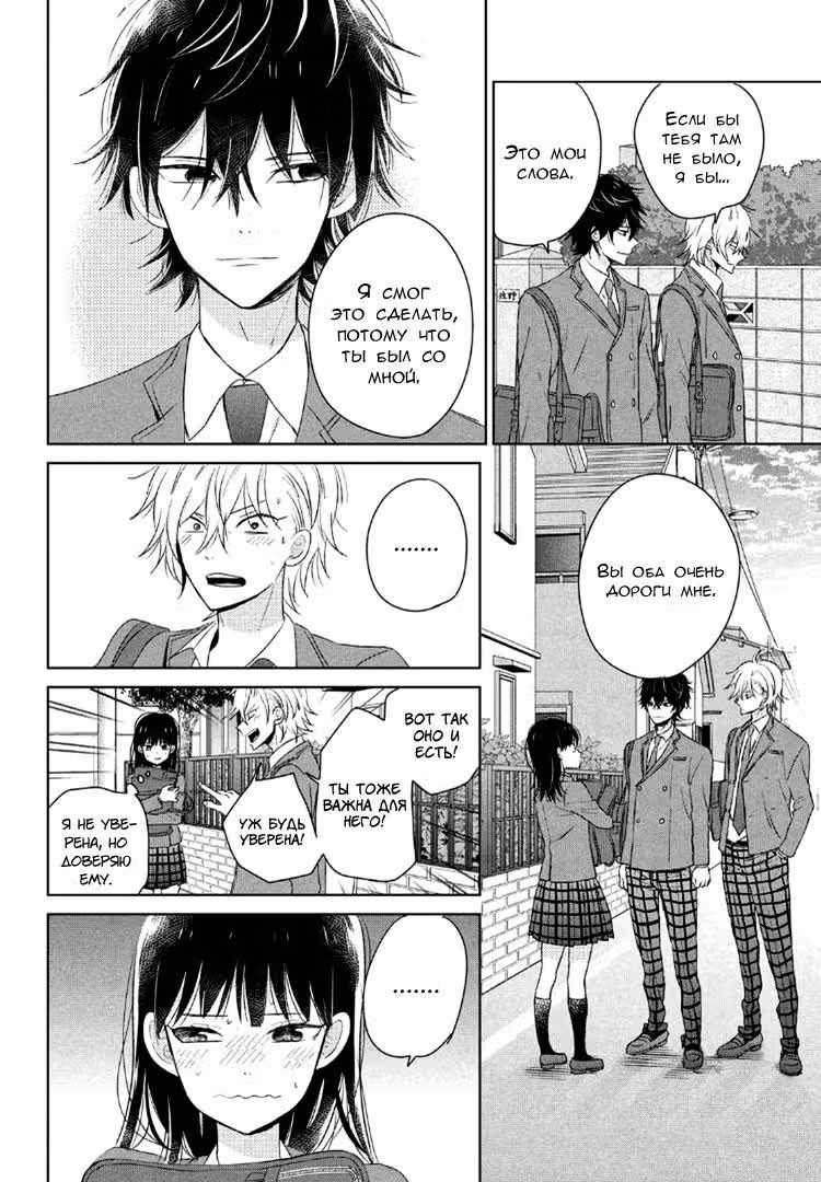 Конец света - начало любви — Том 2 · Глава 5, страница 19