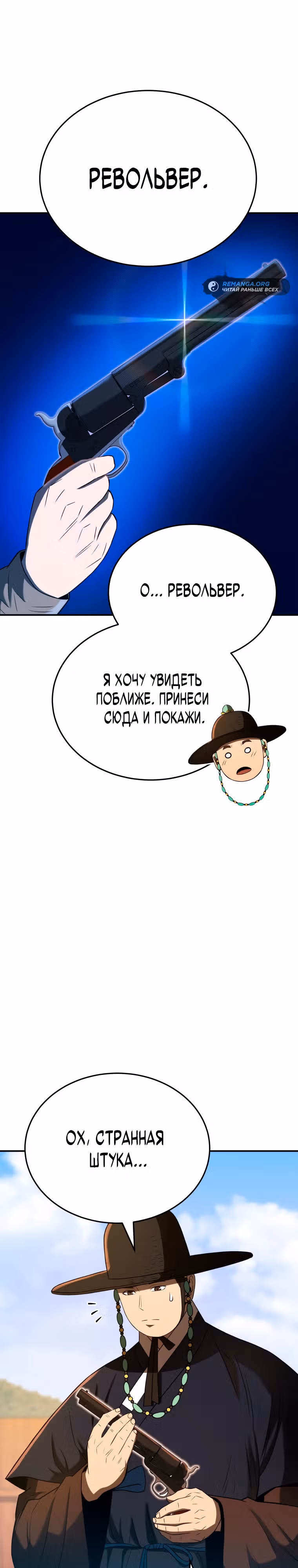 Черная корпорация Чосон — Том 1 · Глава 42, страница 11