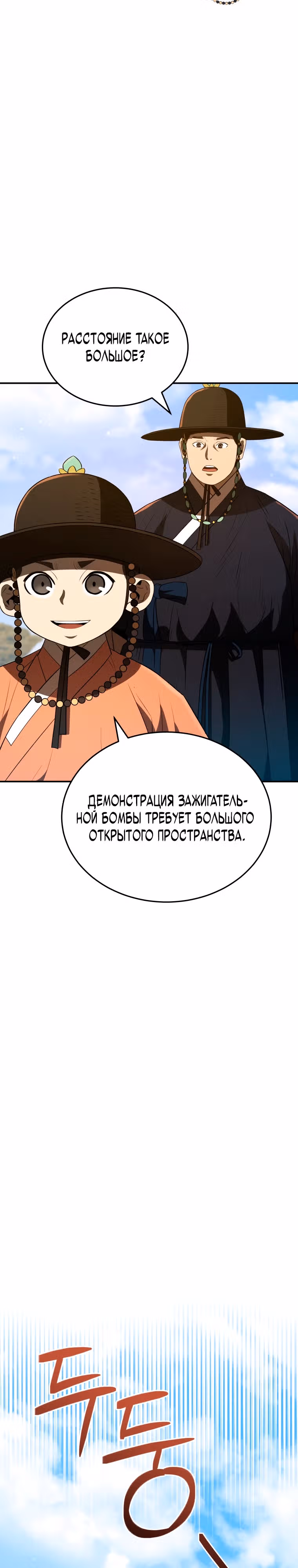 Черная корпорация Чосон — Том 1 · Глава 42, страница 22