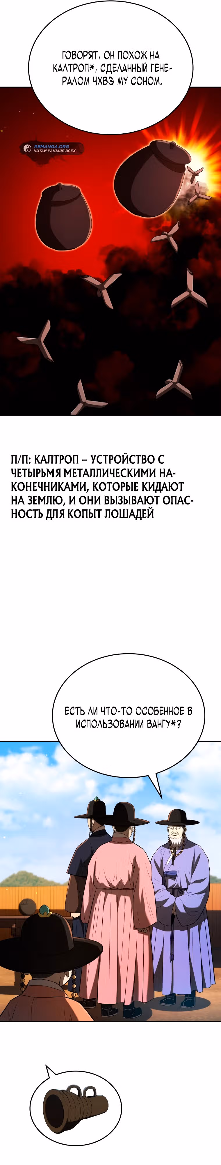 Черная корпорация Чосон — Том 1 · Глава 42, страница 26