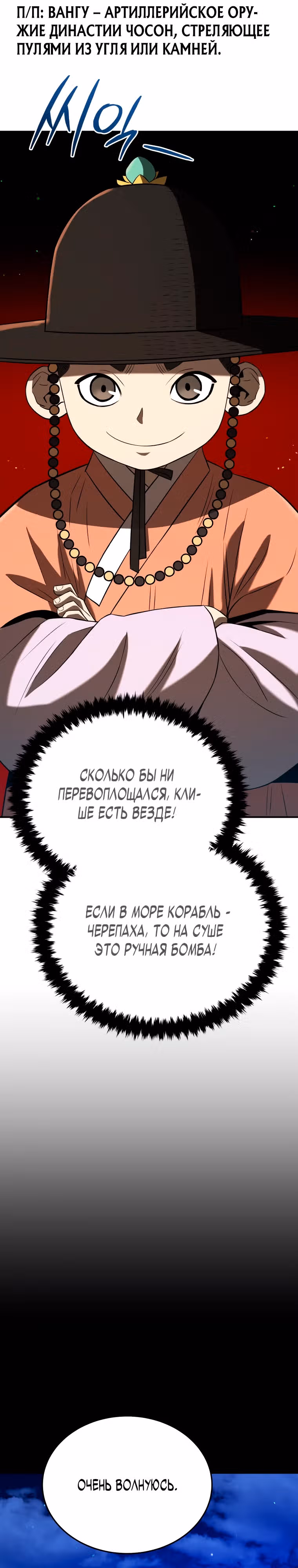 Черная корпорация Чосон — Том 1 · Глава 42, страница 27