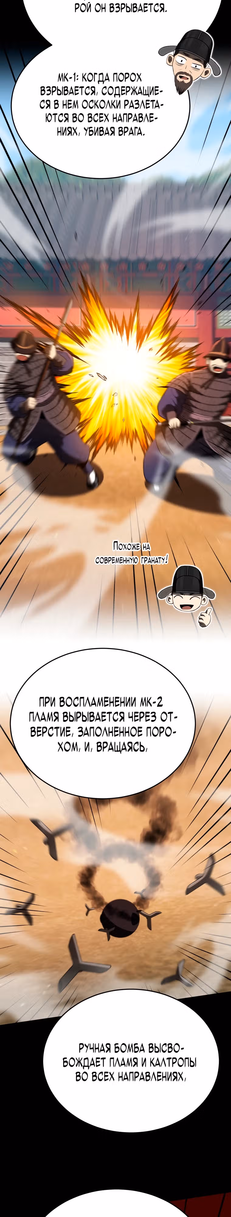 Черная корпорация Чосон — Том 1 · Глава 42, страница 29