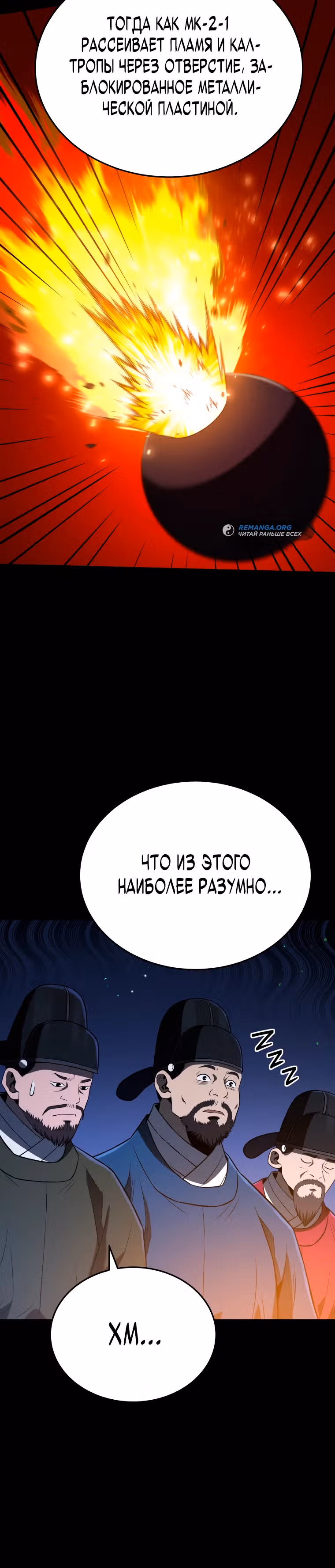 Черная корпорация Чосон — Том 1 · Глава 42, страница 30