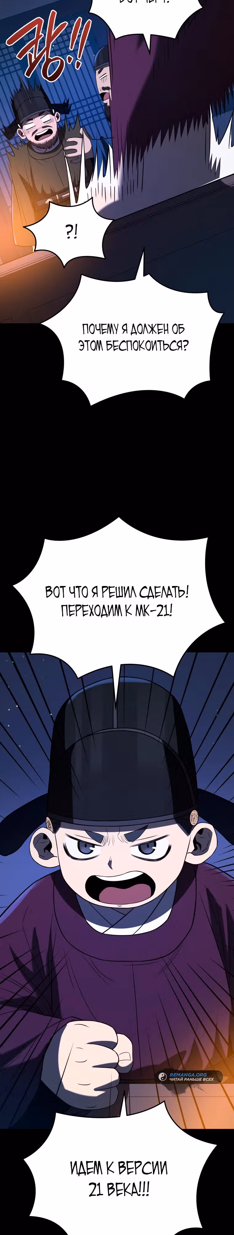 Черная корпорация Чосон — Том 1 · Глава 42, страница 32