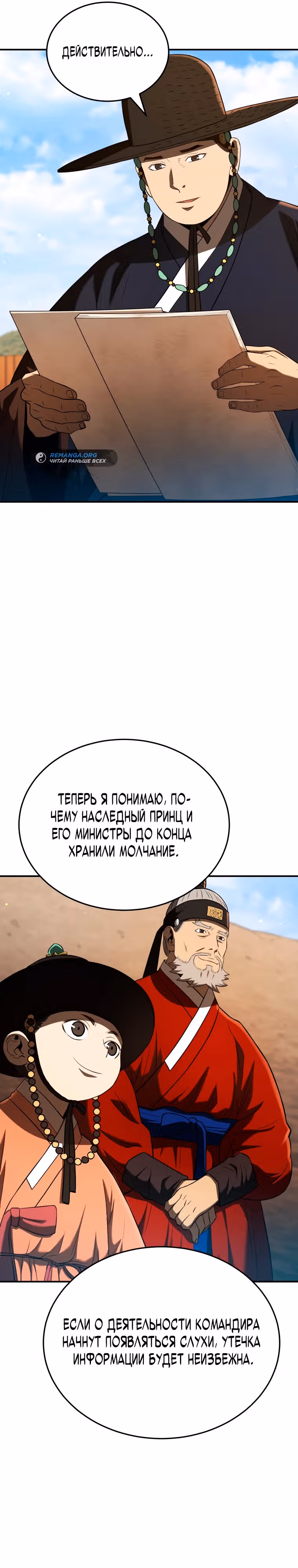 Черная корпорация Чосон — Том 1 · Глава 42, страница 6