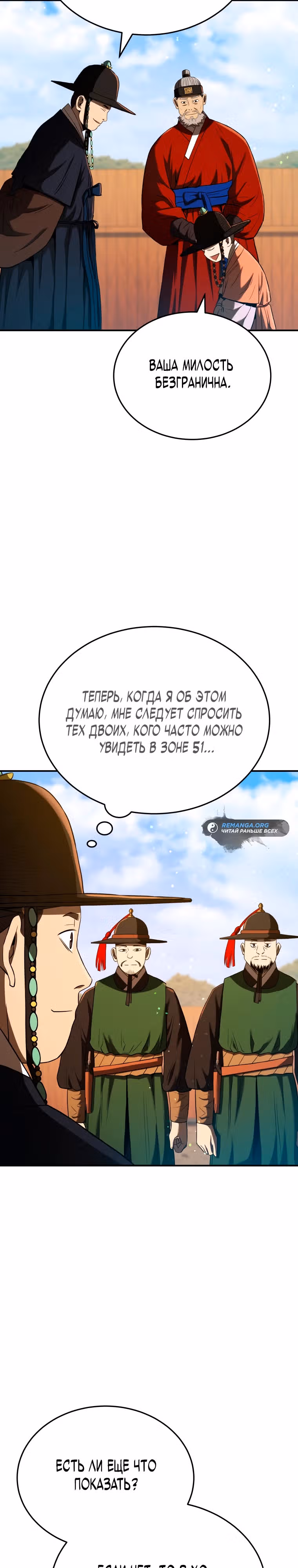 Черная корпорация Чосон — Том 1 · Глава 42, страница 9