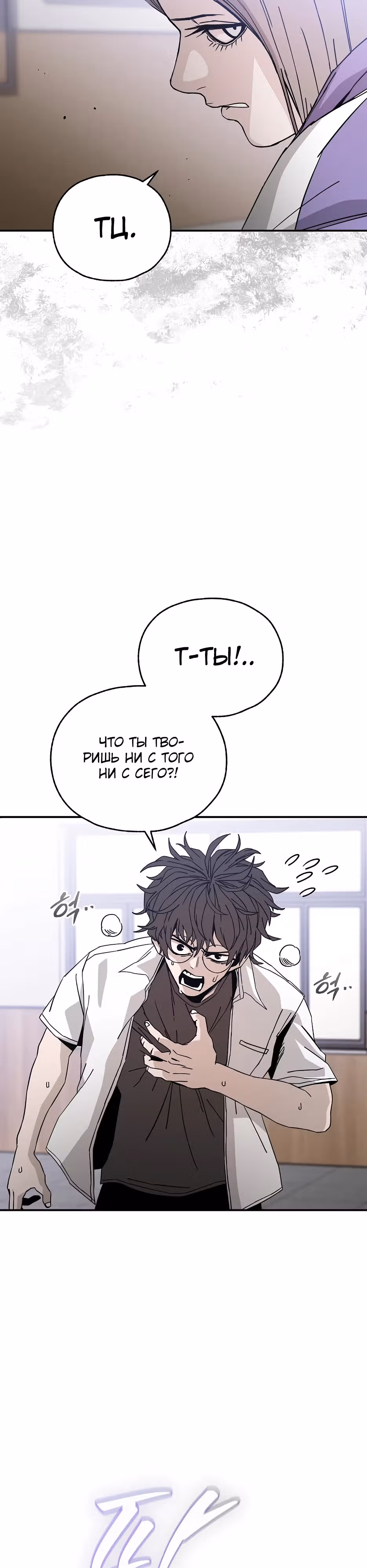 Нойтюб — Том 1 · Глава 4, страница 18