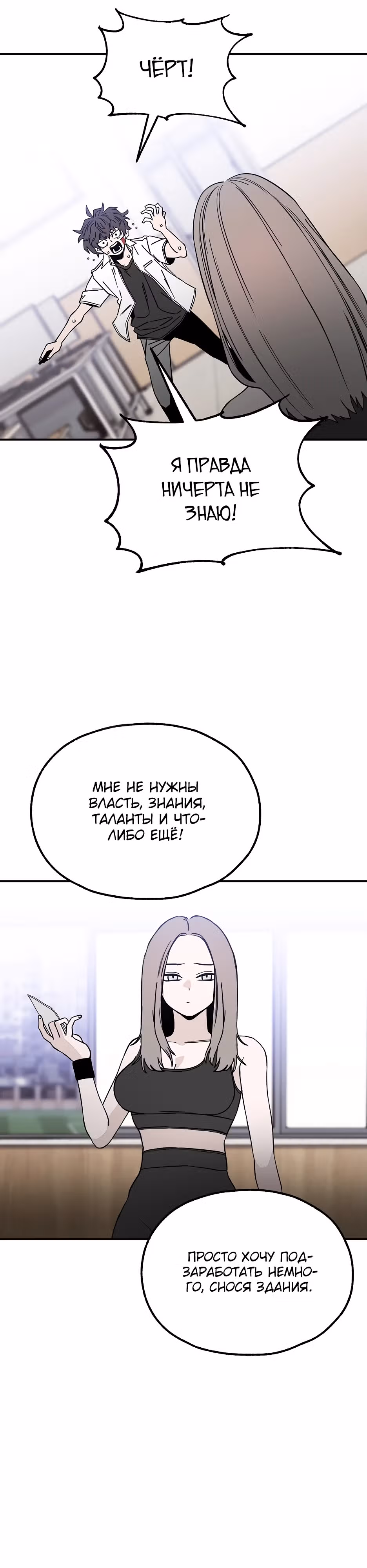 Нойтюб — Том 1 · Глава 4, страница 30