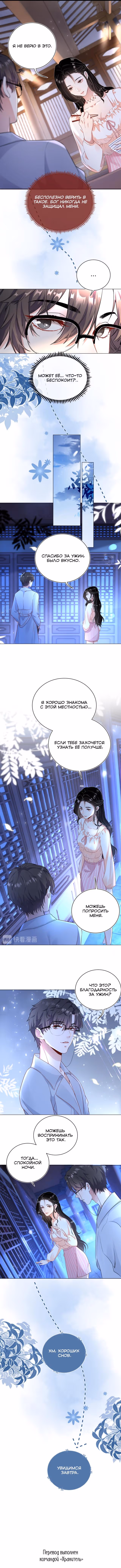 Больше, чем любовь — Том 1 · Глава 3, страница 7