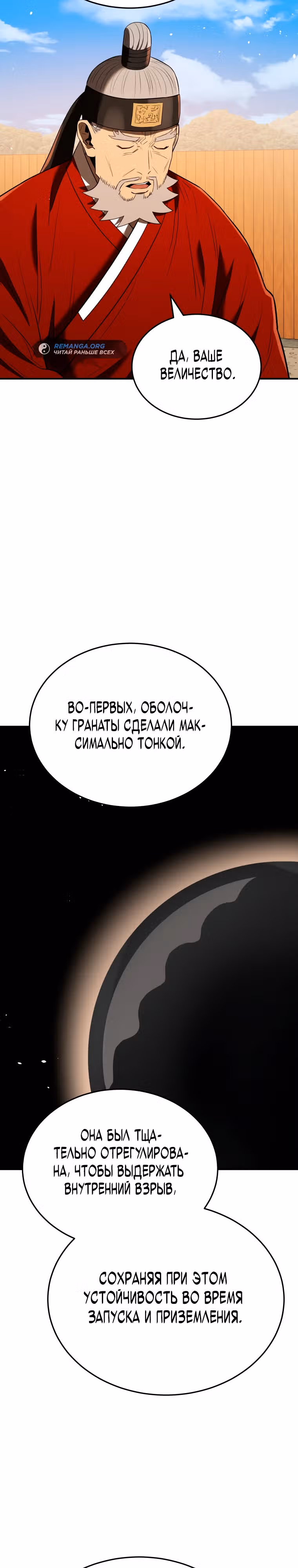 Черная корпорация Чосон — Том 1 · Глава 43, страница 13
