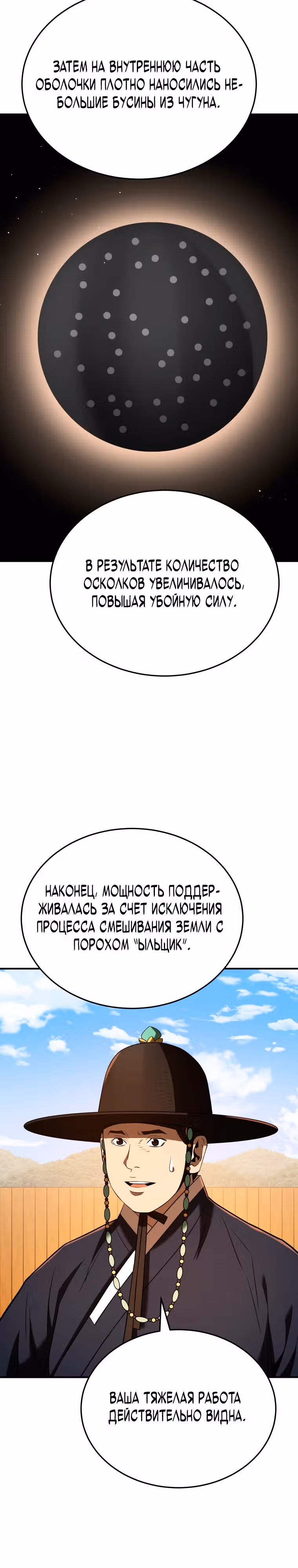 Черная корпорация Чосон — Том 1 · Глава 43, страница 14