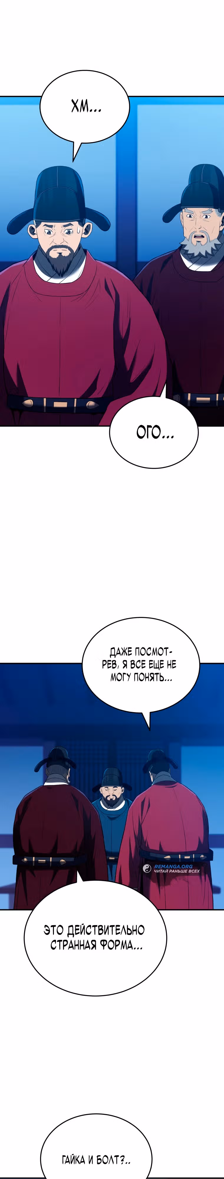Черная корпорация Чосон — Том 1 · Глава 43, страница 18