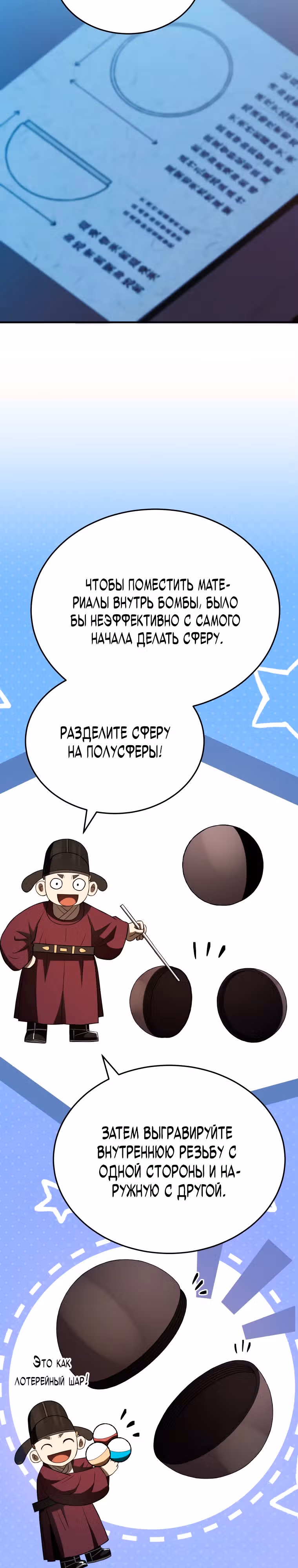Черная корпорация Чосон — Том 1 · Глава 43, страница 19