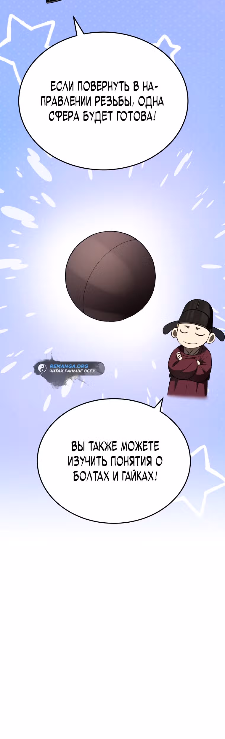 Черная корпорация Чосон — Том 1 · Глава 43, страница 20