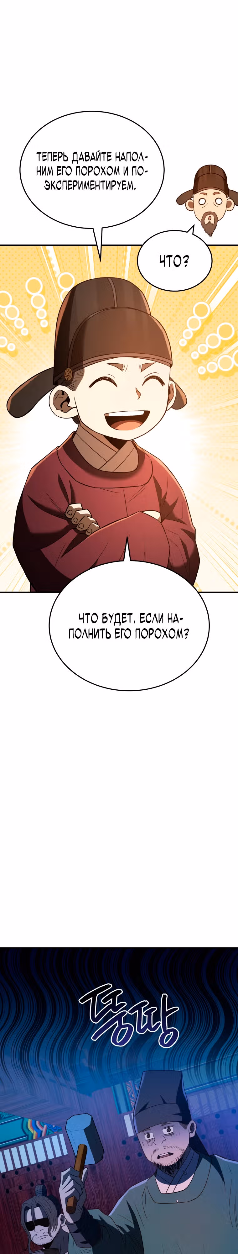 Черная корпорация Чосон — Том 1 · Глава 43, страница 24