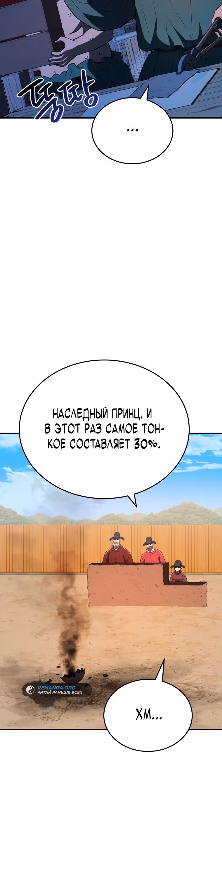 Черная корпорация Чосон — Том 1 · Глава 43, страница 25