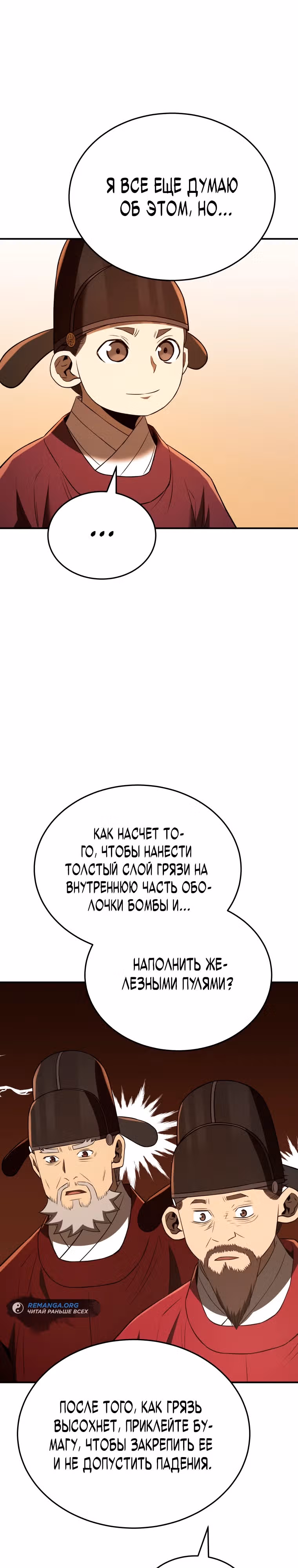 Черная корпорация Чосон — Том 1 · Глава 43, страница 29