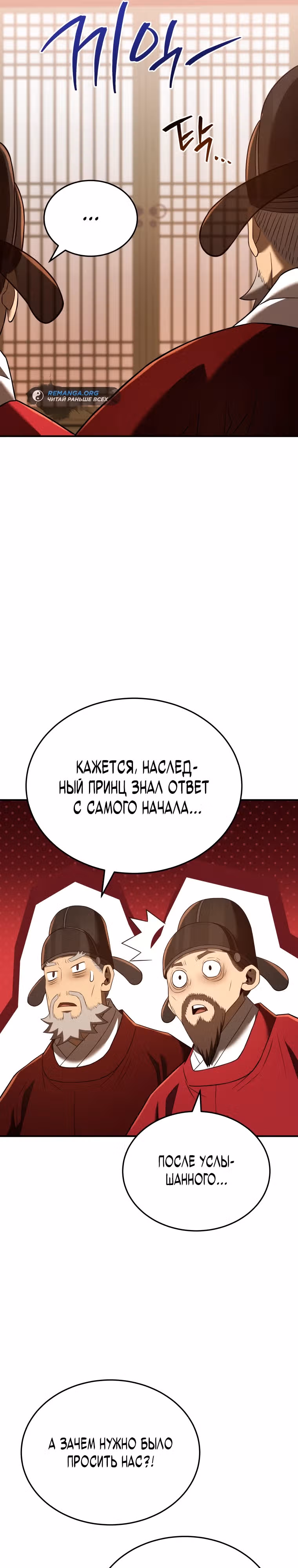 Черная корпорация Чосон — Том 1 · Глава 43, страница 31