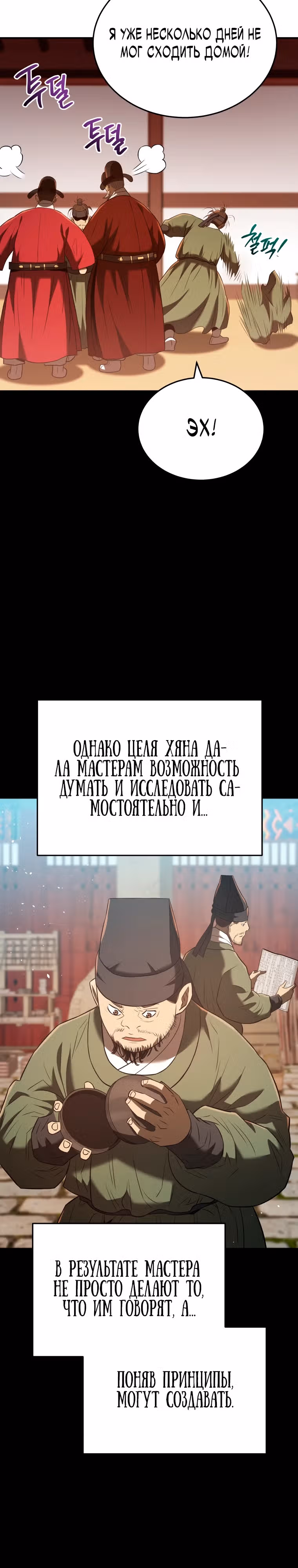Черная корпорация Чосон — Том 1 · Глава 43, страница 32