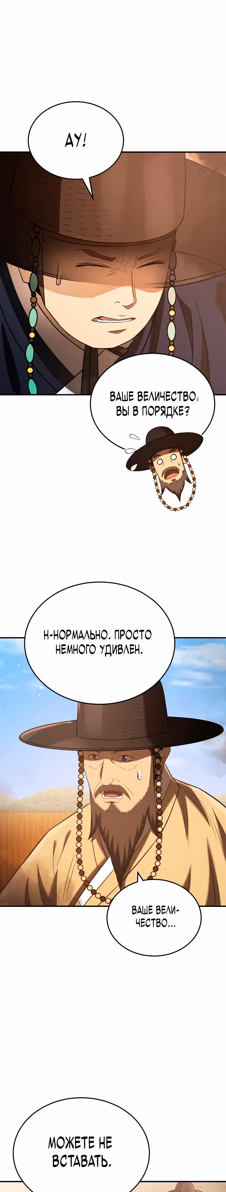 Черная корпорация Чосон — Том 1 · Глава 43, страница 9