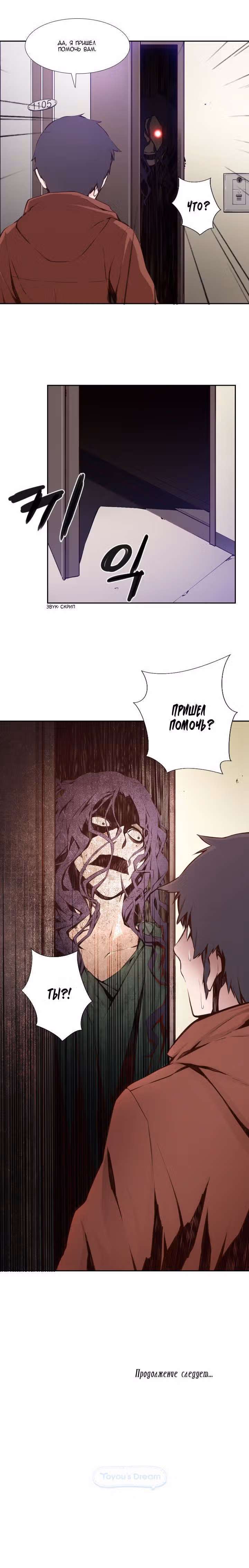 Маяби — Том 1 · Глава 4, страница 16