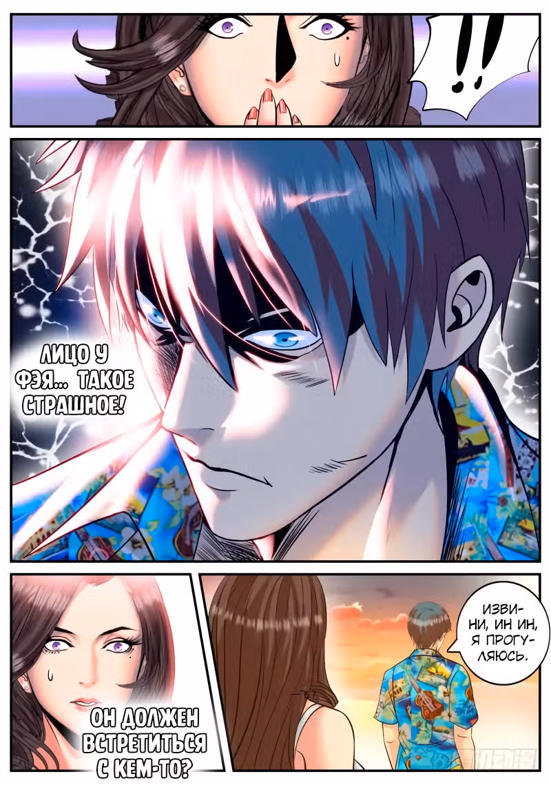 Превосходный Капитан — Том 1 · Глава 210, страница 5