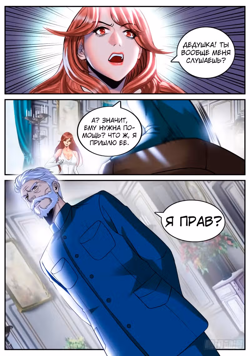 Превосходный Капитан — Том 1 · Глава 211, страница 4